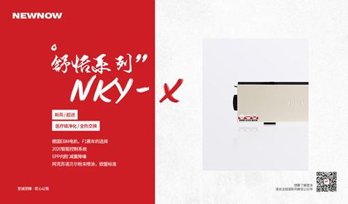 新風系統 新風系統